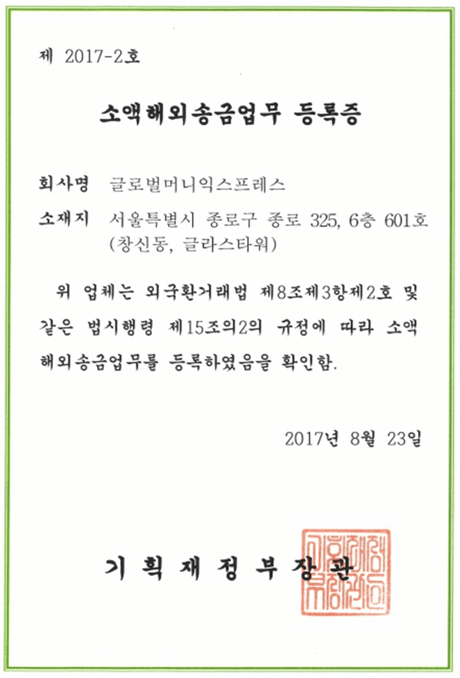 Korea's first small overseas remittance business registration