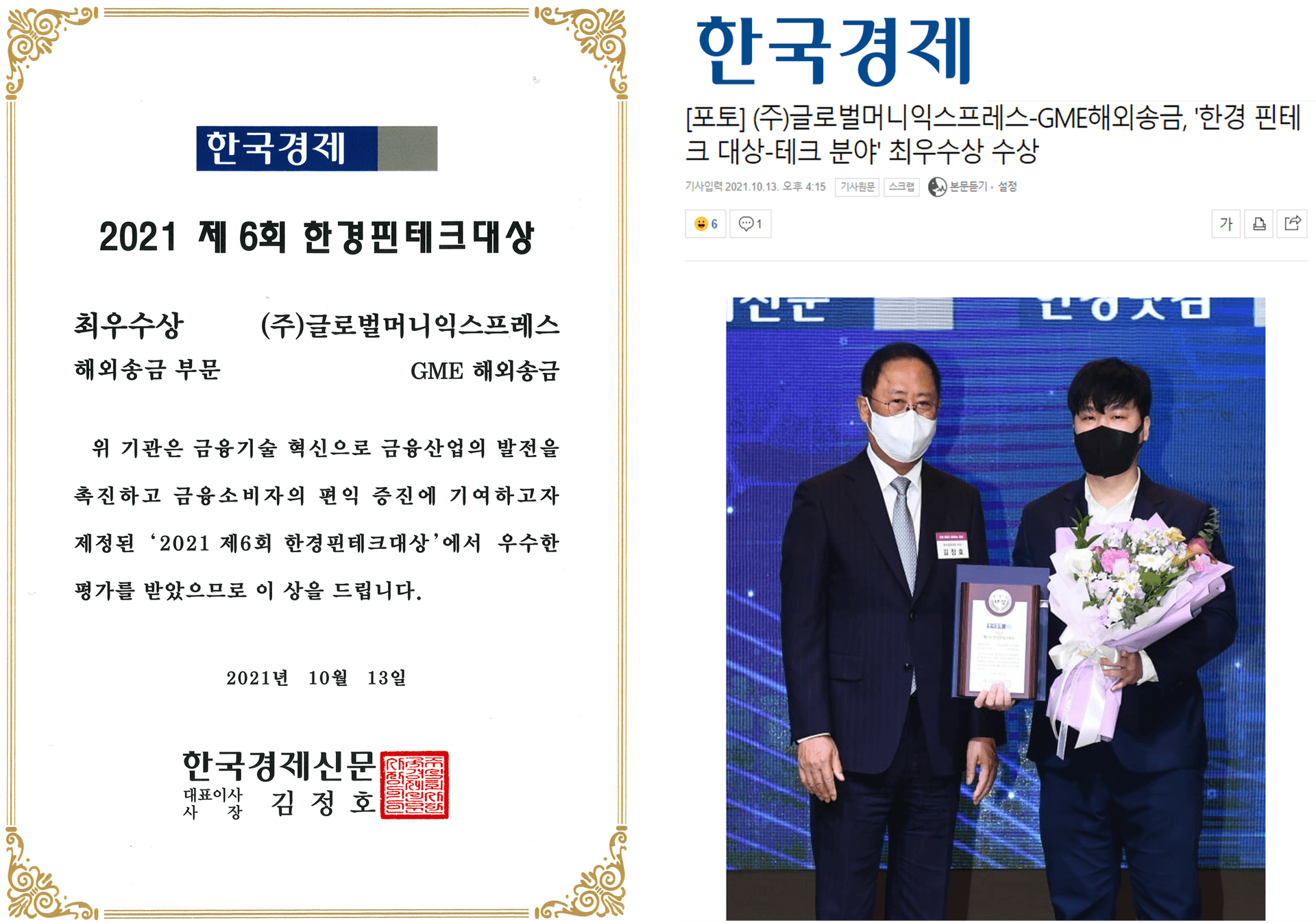 Won Grand Prize at Hankyung Fintech Awards (Tech Category)