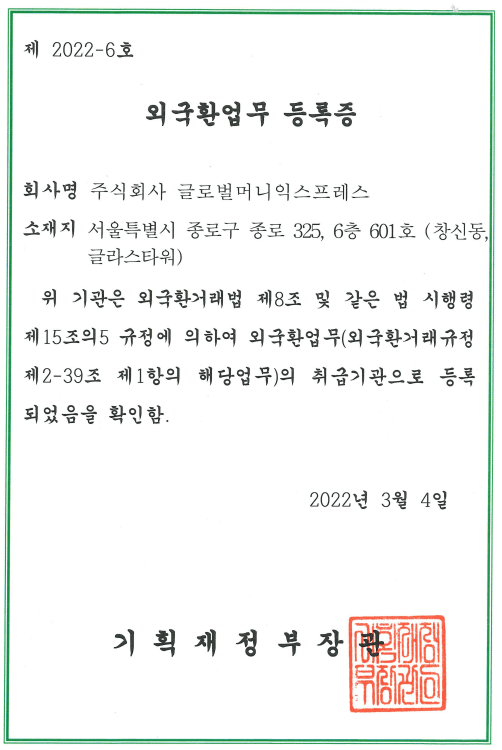 Obtained specialized foreign exchange business license