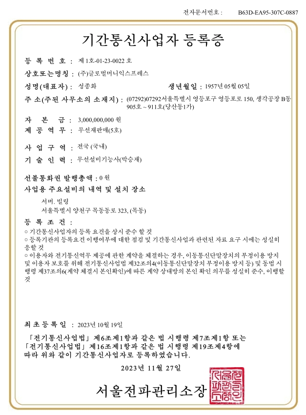 Obtained GME Mobile (MVNO) service license
